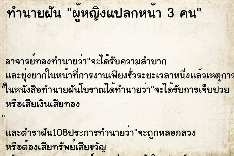 ทำนายฝัน ผู้หญิงแปลกหน้า 3 คน ทำนายฝัน ผู้หญิงแปลกหน้า 3 คน
